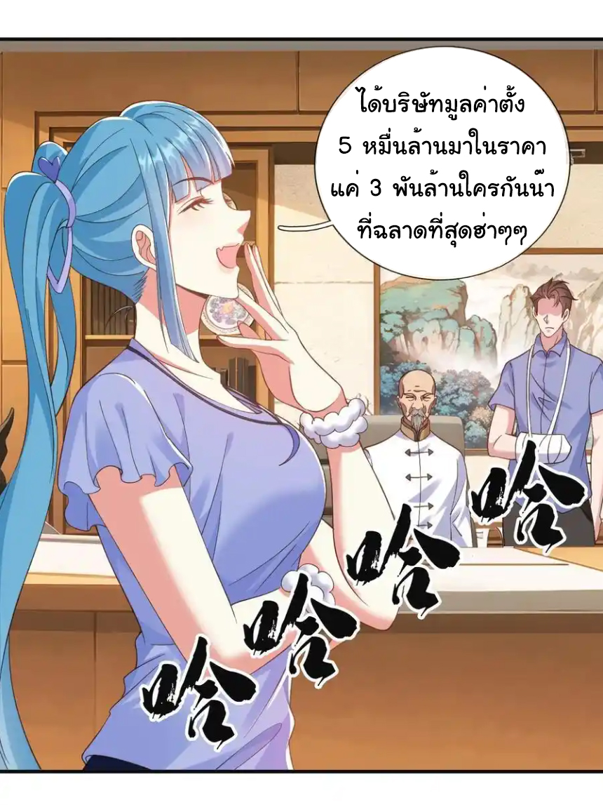 The god of war is reborn to avenge ตอนที่ 110 หน้า 9