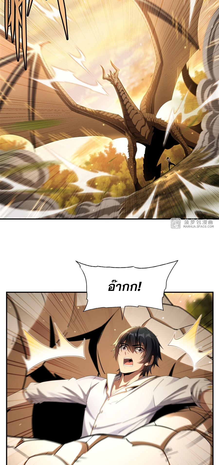 Shut Up, Evil Dragon! I don't want to raise a child with you anymore ตอนที่ 3 หน้า 26