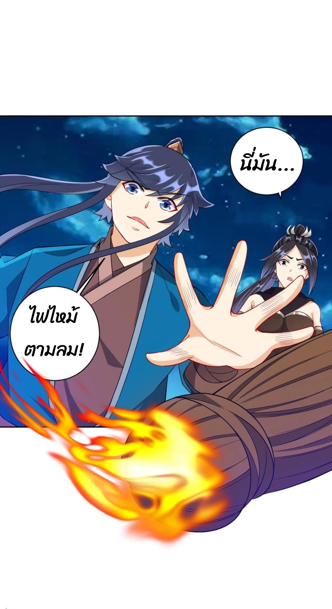 ข้ารับใช้ชั้นหนึ่ง ตอนที่ 200 หน้า 10