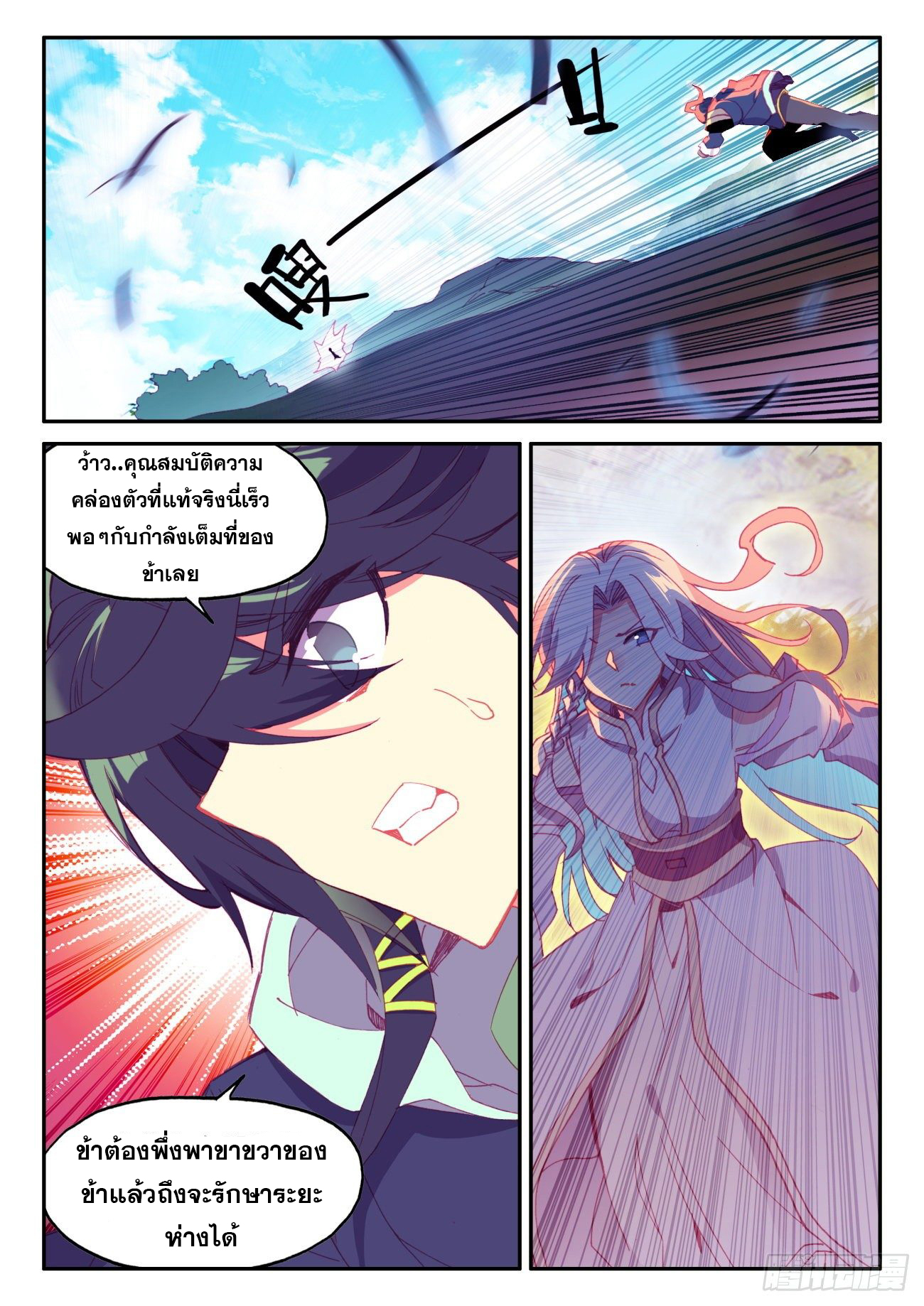 Heavenly jewel change ตอนที่ 54 หน้า 16
