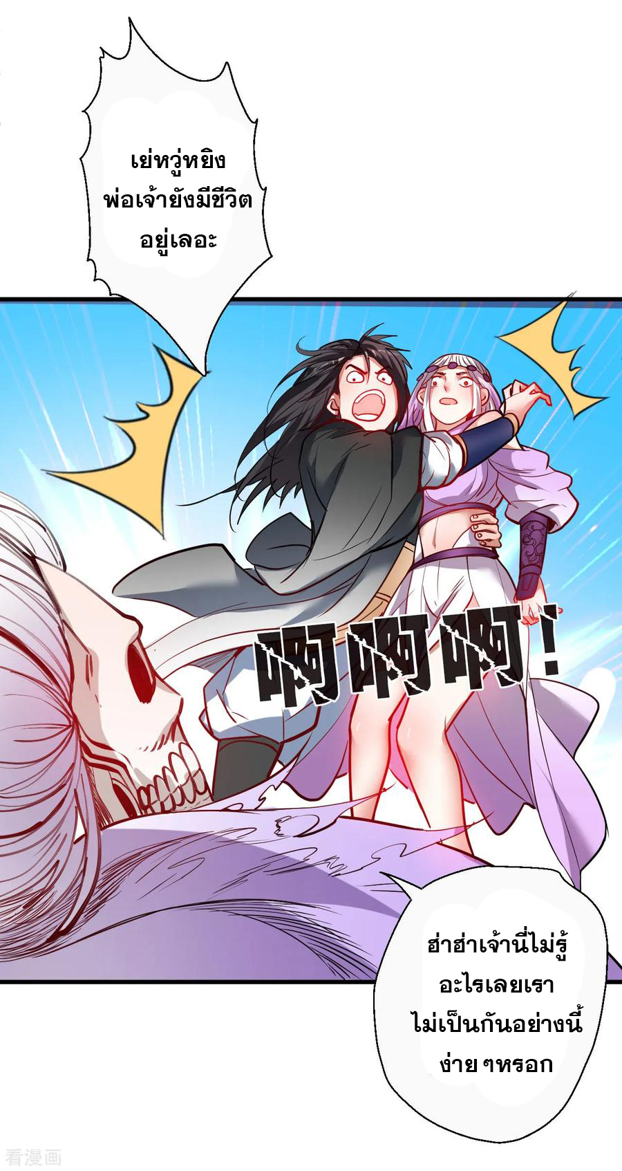 The Strongest Golden Kidney System ตอนที่ 72 หน้า 25