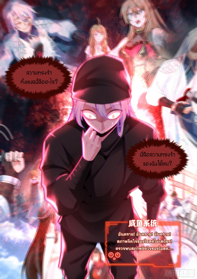 เกิดใหม่เป็นศิษย์พี่ใหญ่จอมวายร้ายกับเหล่าหญิงสาวยันเดเระ ตอนที่ 55 หน้า 12