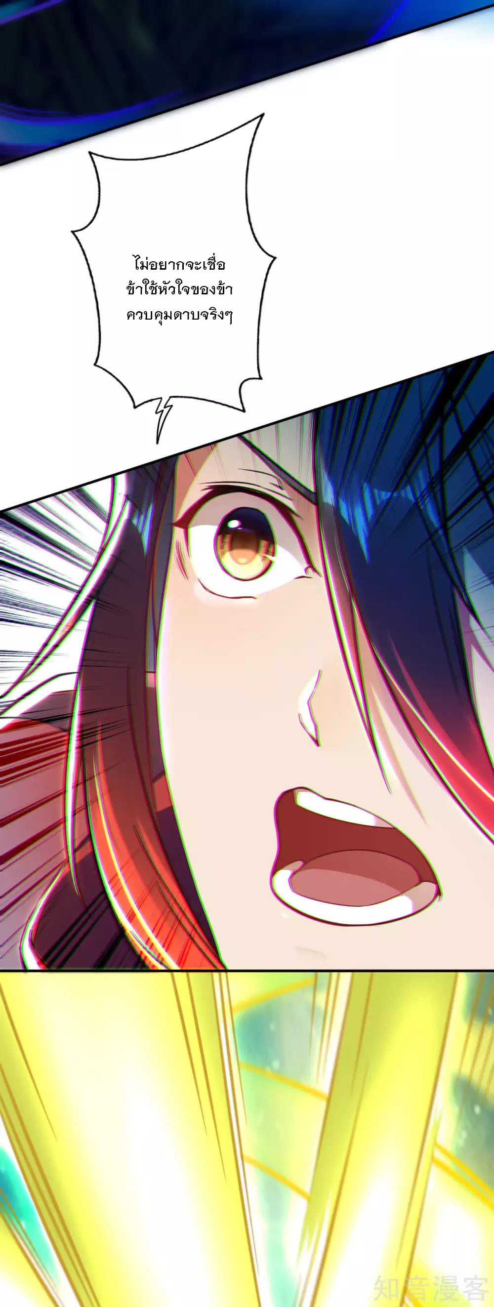 อาณาจักรดาบอมตะ ตอนที่ 48 หน้า 24