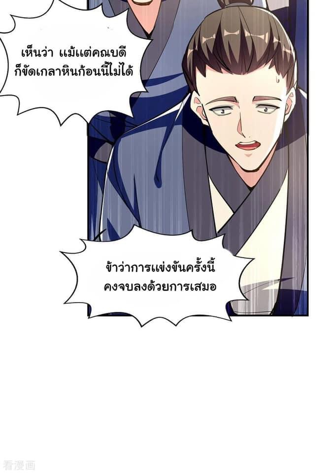 ระบบโครตเกรียน คะแนนล้านล้าน (ฮาเร็ม) ตอนที่ 111 หน้า 7