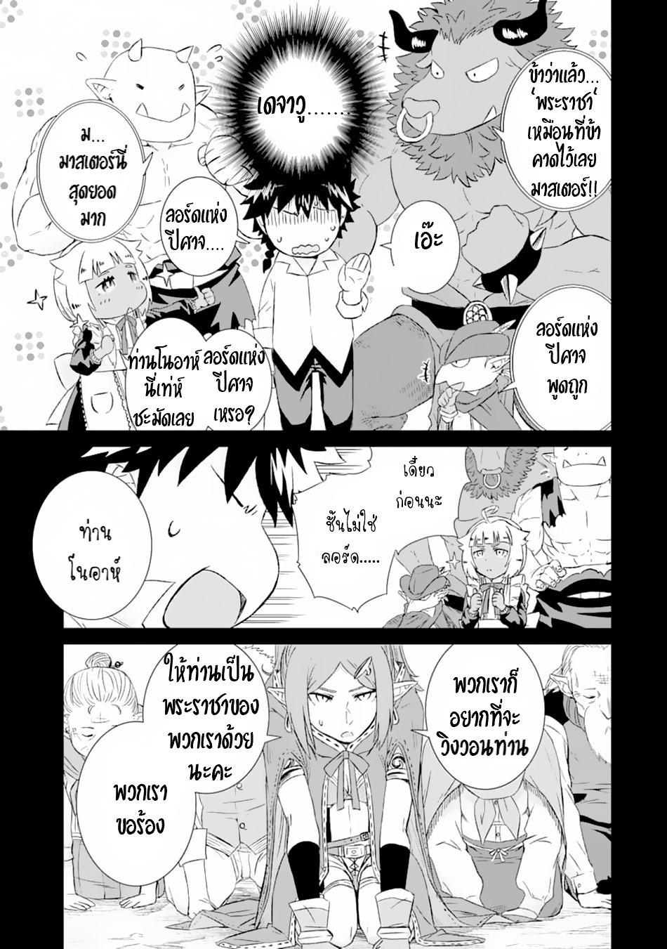 Isekai de Tadahitori no Mamono Tsukai ตอนที่ 12 หน้า 10