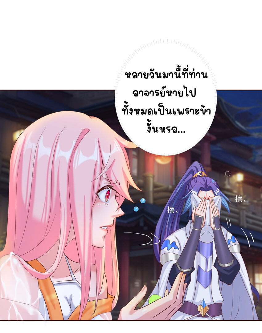 ตัวแปรจุติ ตอนที่ 7 หน้า 44