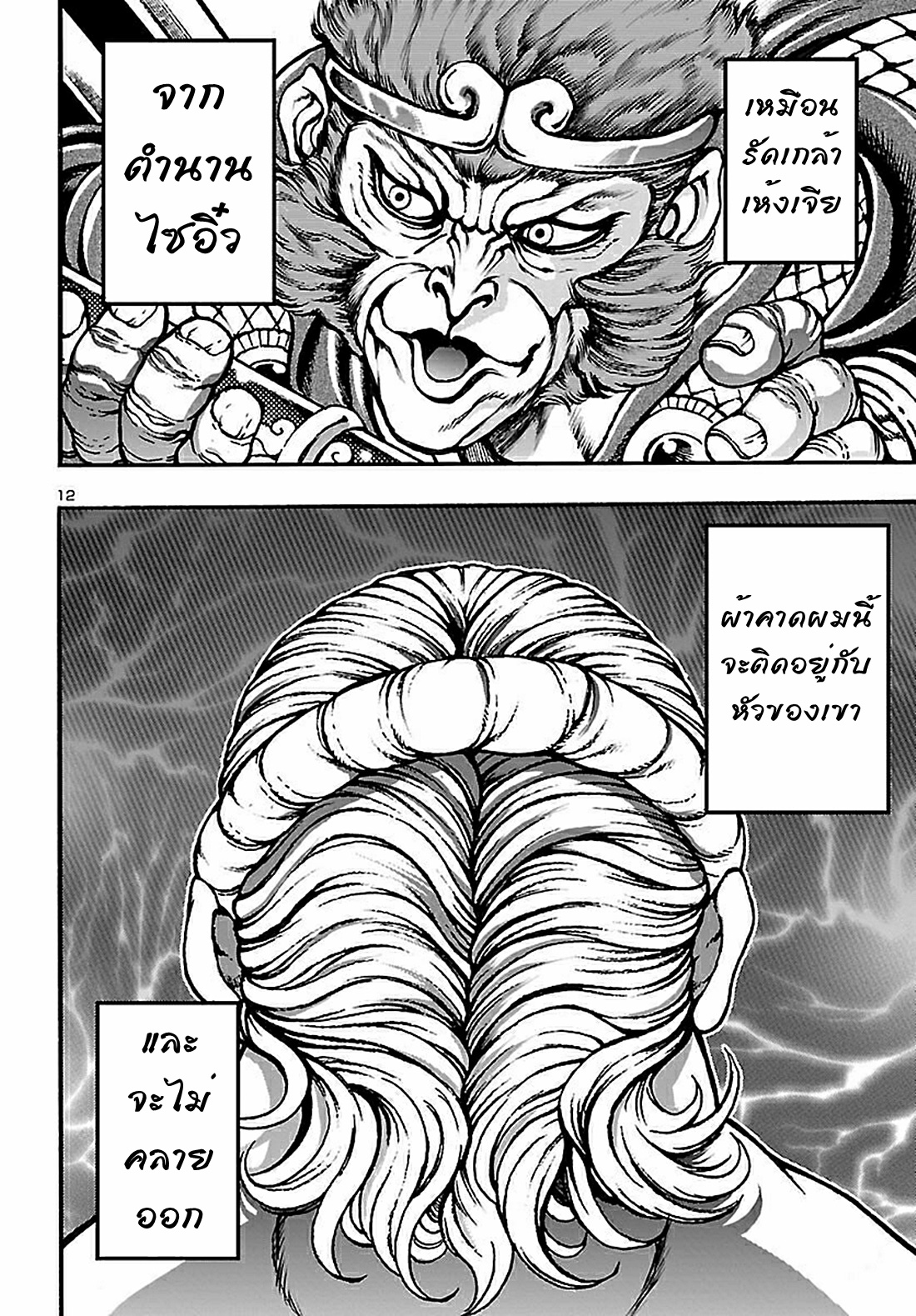 Baki Gaiden: Hana no Chiharu ตอนที่ 1 หน้า 16