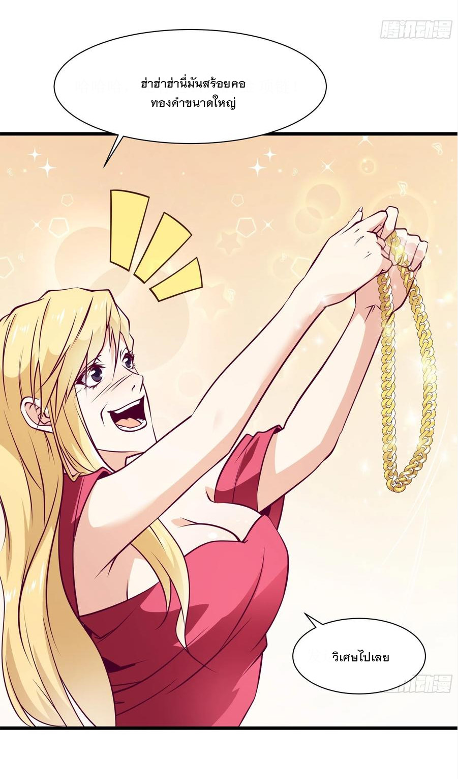 พ่อของฉันเป็นเทพสงครามที่แข็งแกร่งที่สุด ตอนที่ 41 หน้า 19