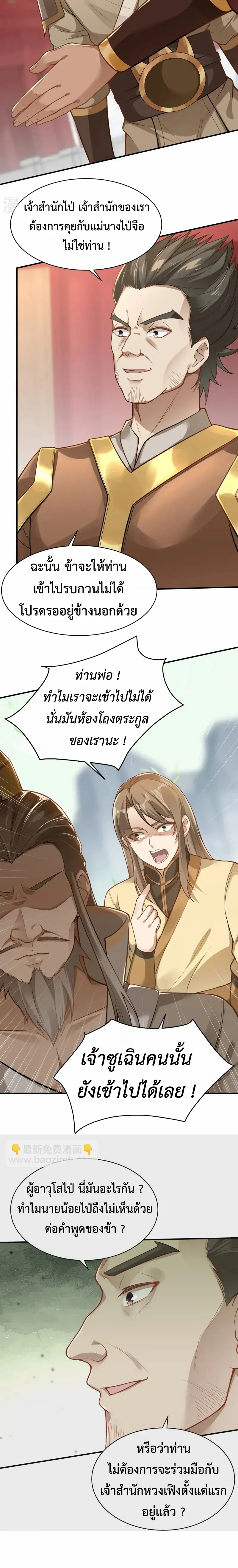 (ทันจีน) Back To The Emperor (ซูเฉิน จักรพรรดิเซียนกลับชาติ) ตอนที่ 17 หน้า 3