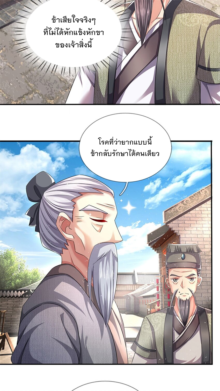 ข้าถูกเลี้ยงดูโดยหญิงสาวปีศาจ ตอนที่ 63 หน้า 42