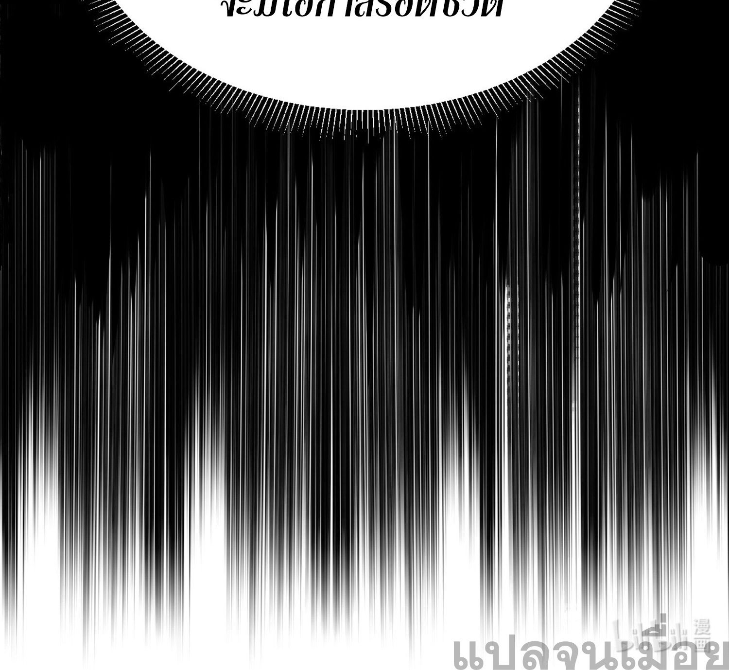 หนึ่งกระบี่ตัดวิญญาณ ก้าวเดินบนเต๋าสามพันวิถี ตอนที่ 1 หน้า 44