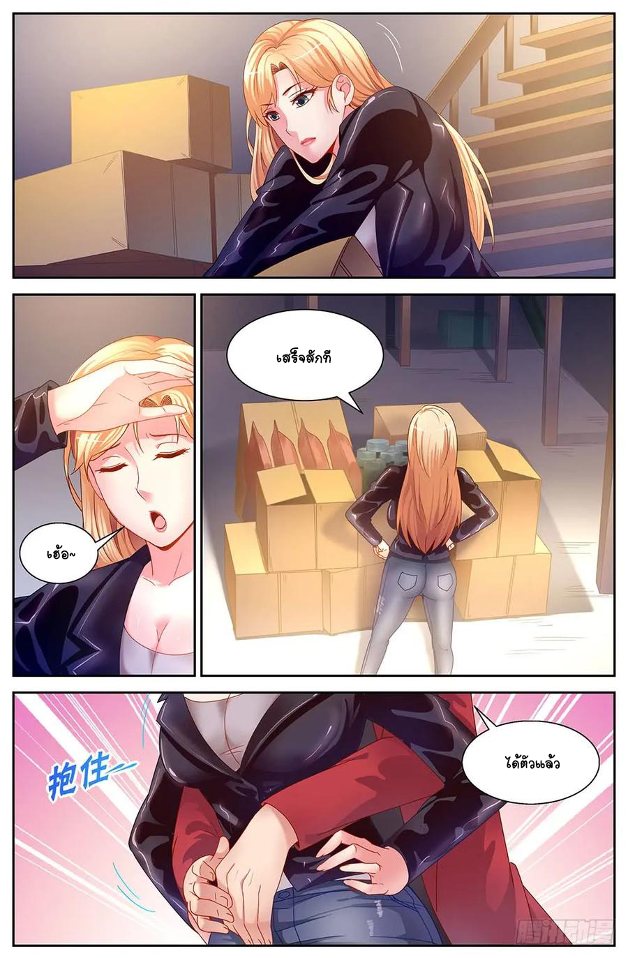 ฉันมีคฤหาสน์ในโลกหลังหายนะ ตอนที่ 27 หน้า 8