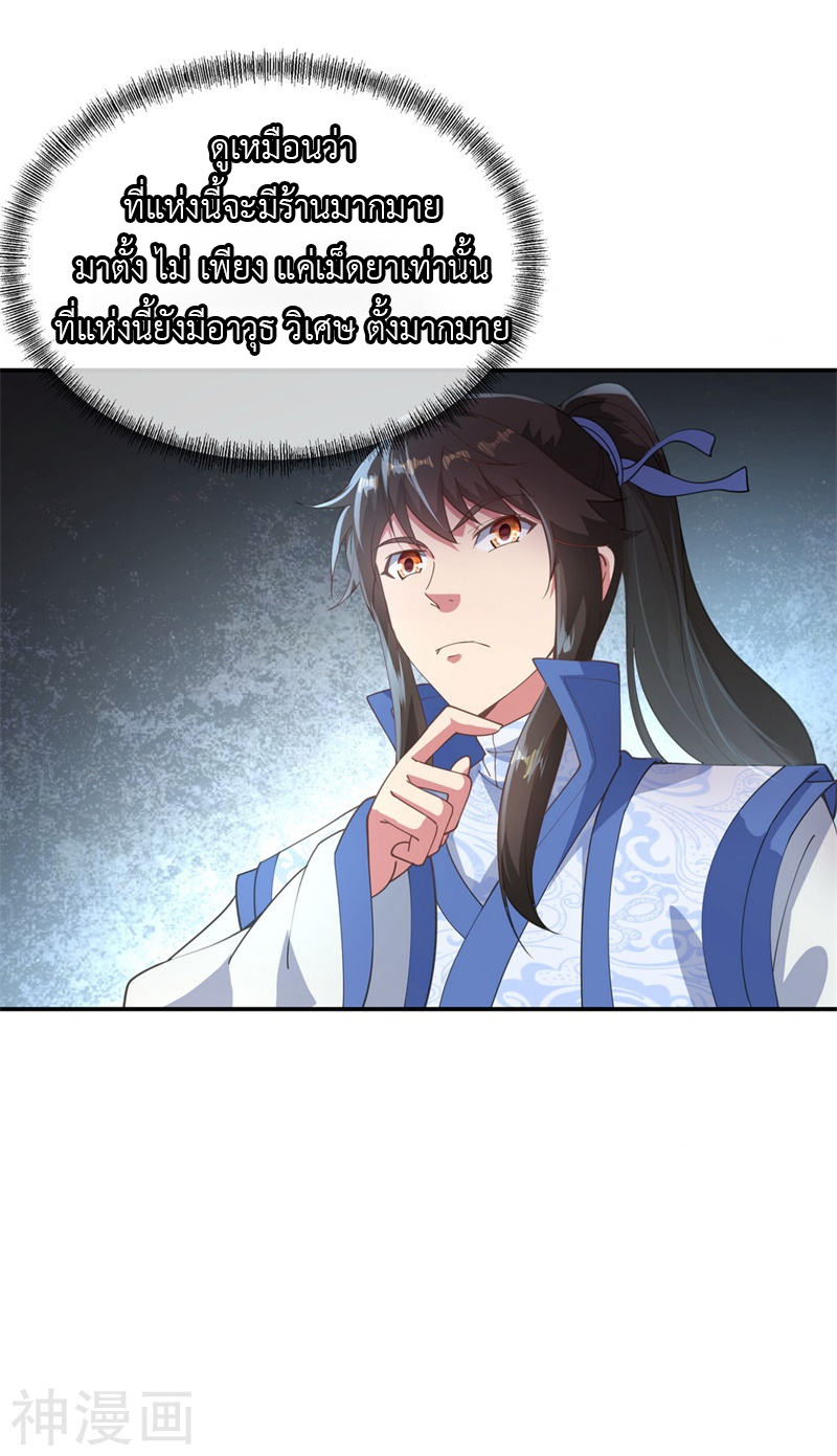 peerless battle spirit ตอนที่ 99 หน้า 9