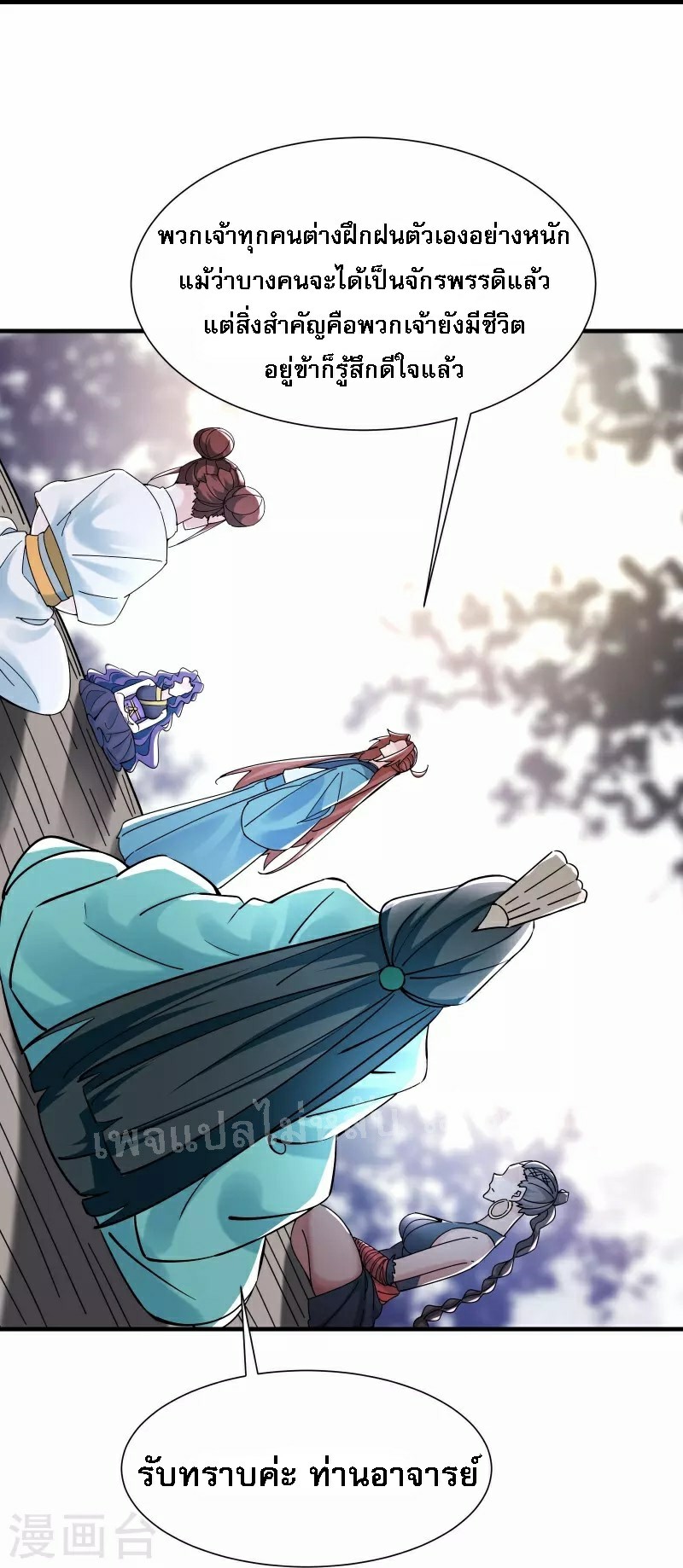ฮาเร็มของข้ามีแต่ลูกศิษย์หญิงทั้งนั้น ตอนที่ 80 หน้า 7