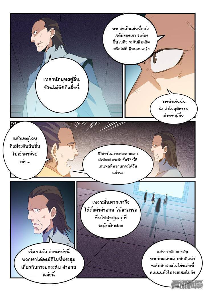 Apotheosis – การยกระดับสู่สถานะของพระเจ้า ตอนที่ 160 หน้า 13