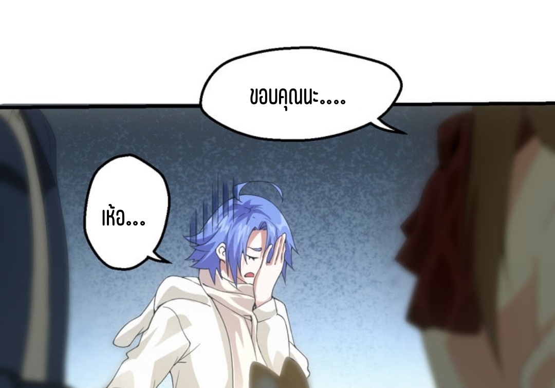 นักล่าพลังงาน SS2 ตอนที่ 1 หน้า 24