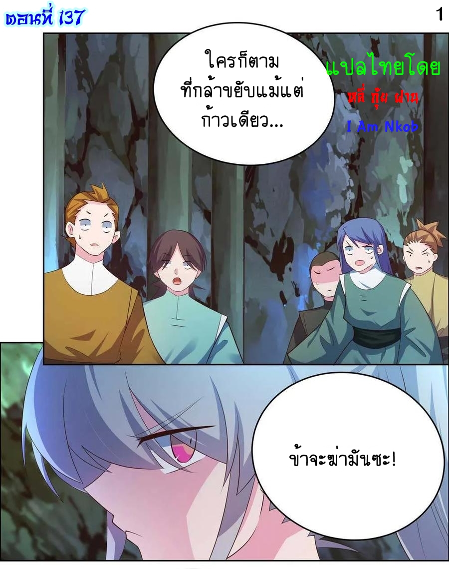 Above All Gods เทพยุทธเหนือเทวะ ตอนที่ 137 หน้า 2