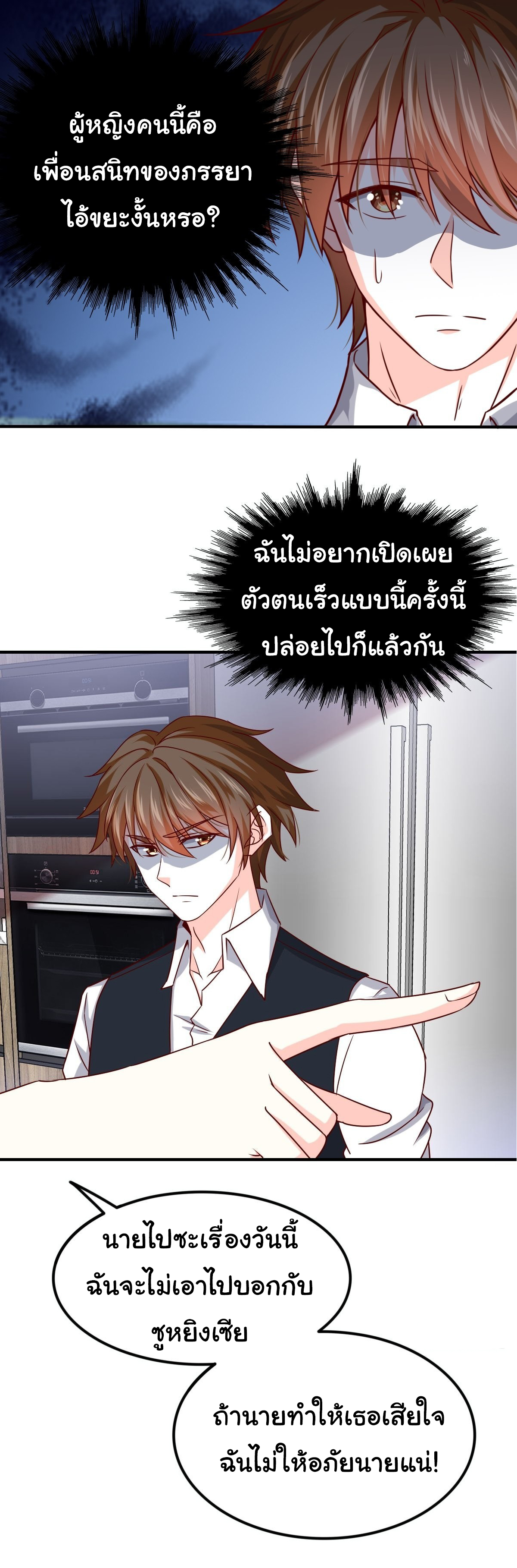 ฉันนี่แหละ "หานซานเฉียน" ตอนที่ 90 หน้า 21