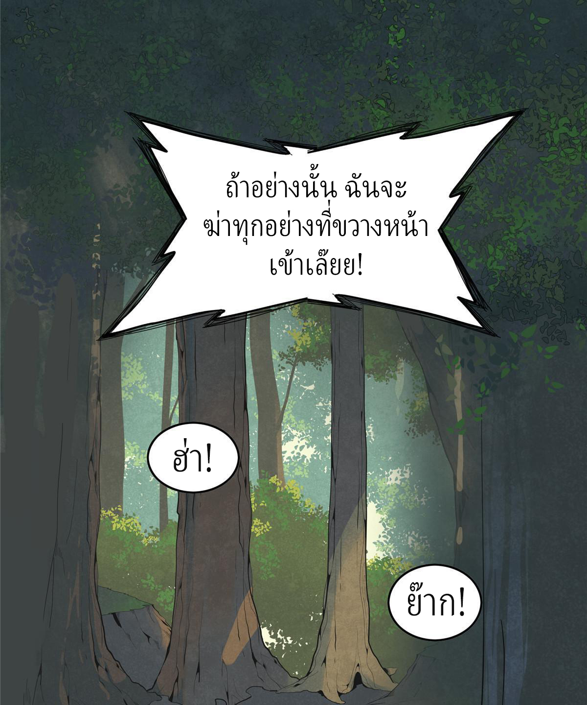 เข้ามาในเกมก็กลายเป็นเทพซะงั้น ตอนที่ 1 หน้า 114