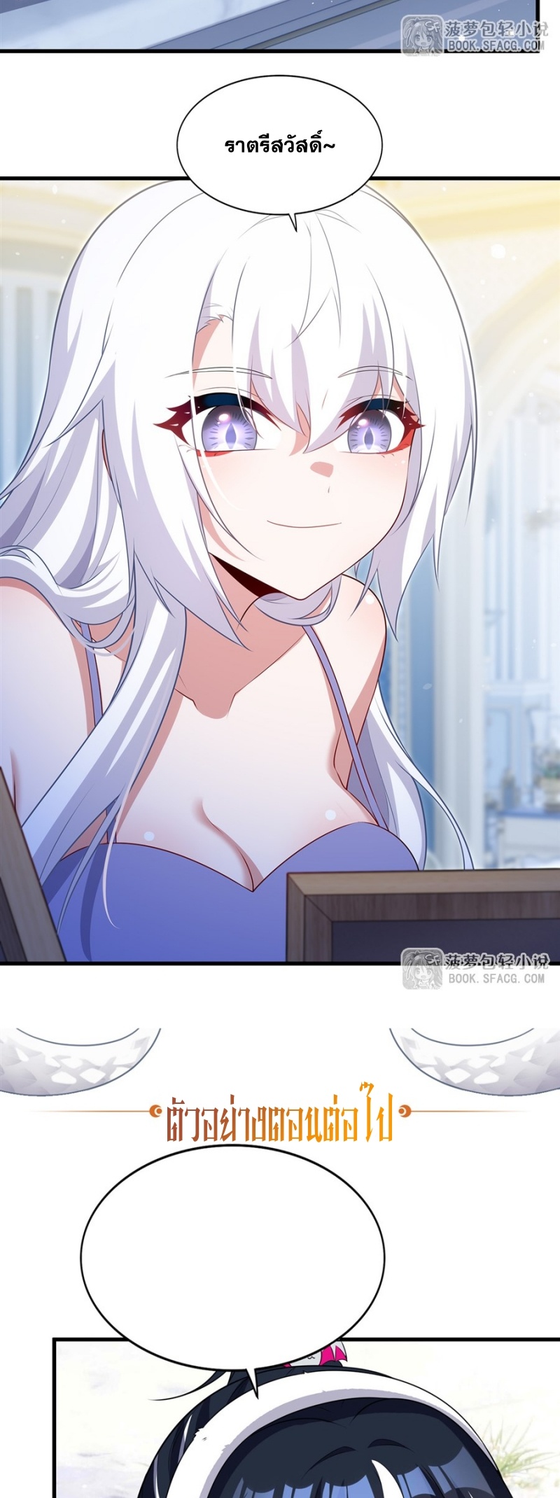 Shut Up, Evil Dragon! หุบปากซะยัยมังกรร้ายข้าไม่อยากมีลูกกับเจ้าอีกแล้ว ตอนที่ 90 หน้า 25