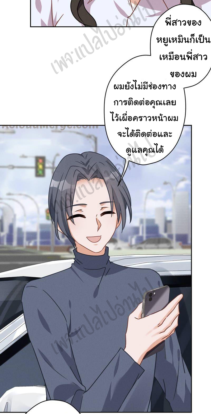 Lu Feng is the best son-in-law สุดยอดลูกเขย "ลู่เฟิง" ตอนที่ 108 หน้า 13