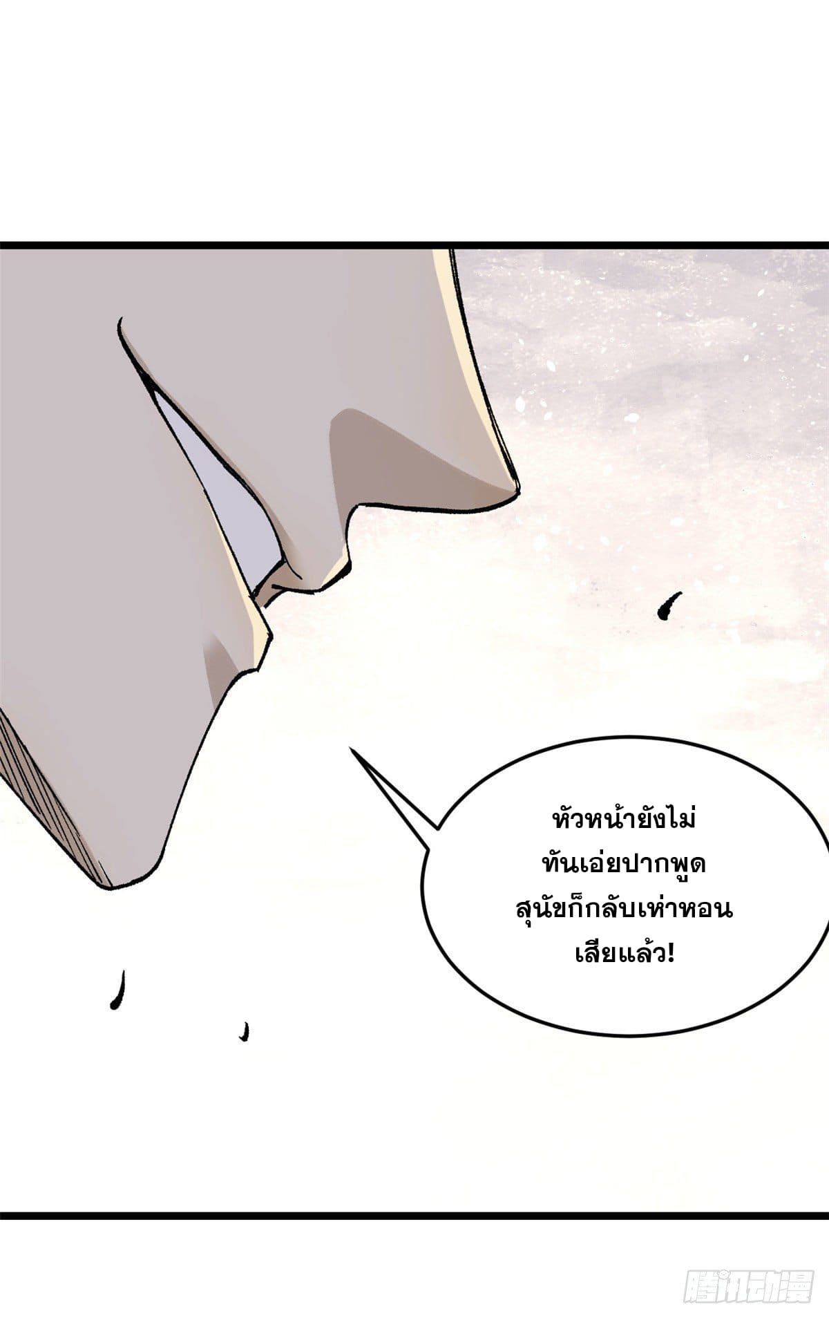 นิกายที่แข็งแกร่งที่สุด (ทันจีน) ตอนที่ 86 หน้า 43