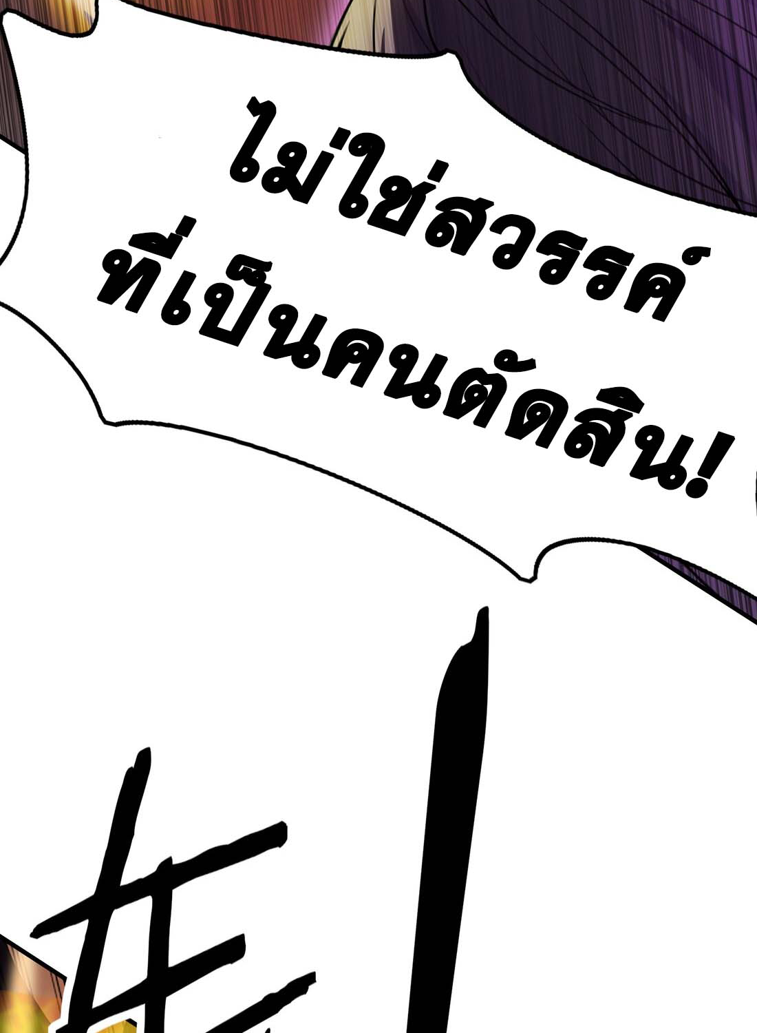 เทพเจ้าอสูรแห่งราชันสงคราม ตอนที่ 1 หน้า 129