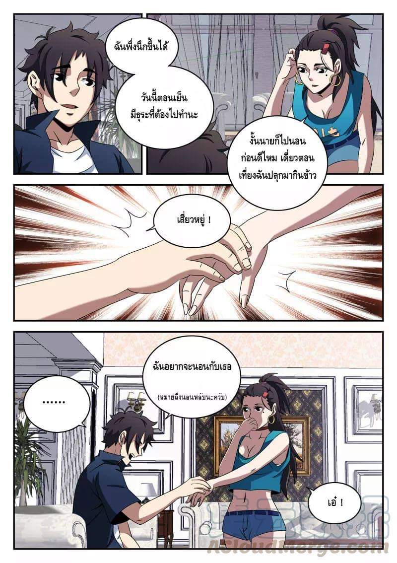 Xie wen dong ตอนที่ 37 หน้า 8