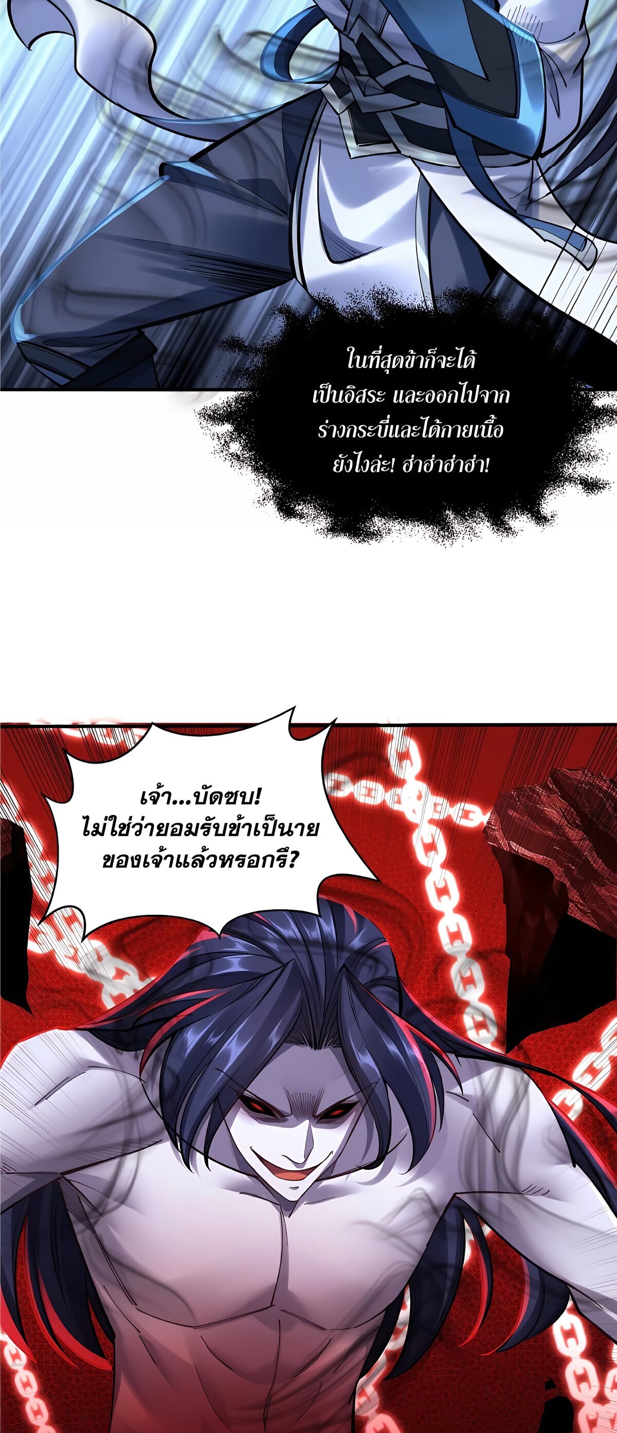 Starting with the Transmigration เกิดใหม่ในต่างโลกกับระบบคำสาปมรณะ (ชนจีน) ตอนที่ 27 หน้า 17