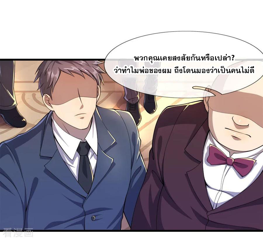 มหาเทพเซียนหมอ ตอนที่ 99 หน้า 2