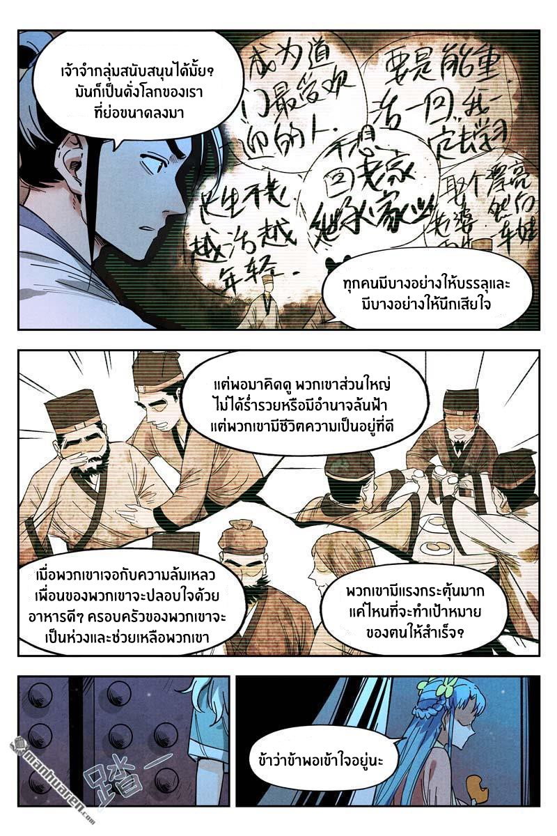 Song of Taoists and Fairies ตอนที่ 22 หน้า 6