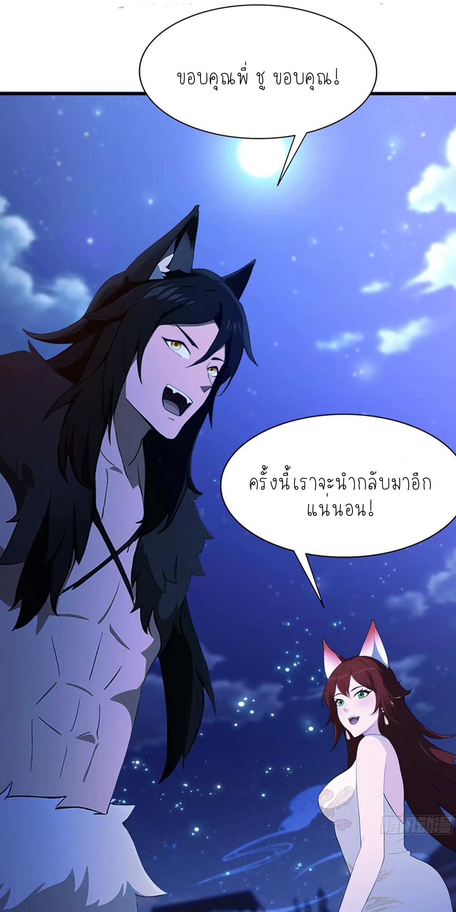 ฉันเป็นไม่รู้ตัวเองว่าโหด~ ตอนที่ 30 หน้า 19
