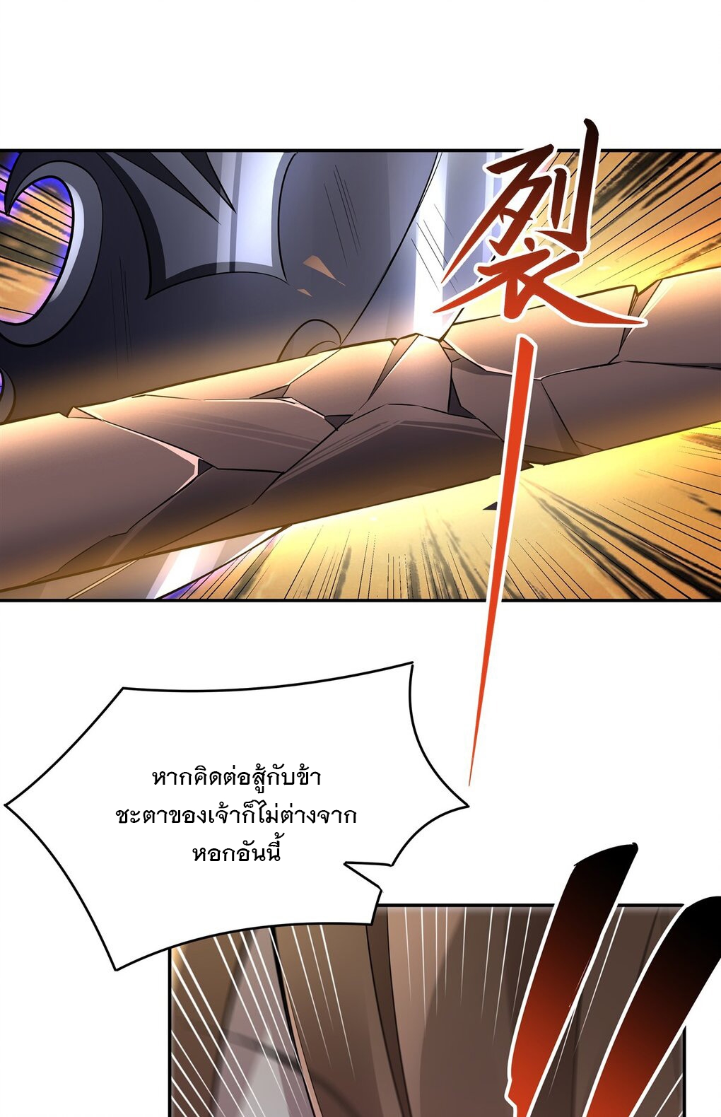 ศิษย์ของข้าล้วนมีอนาคตที่ยิ่งใหญ่ (ชนจีน) ตอนที่ 78 หน้า 31