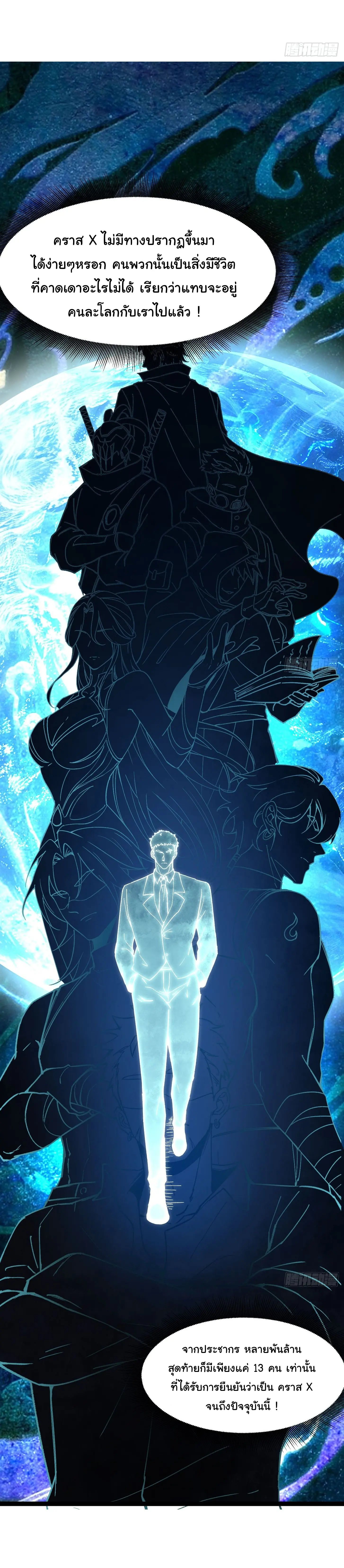 พลิกฝันราชันดวงดาว ( Lord Of The Star Souls ) ตอนที่ 10 หน้า 19