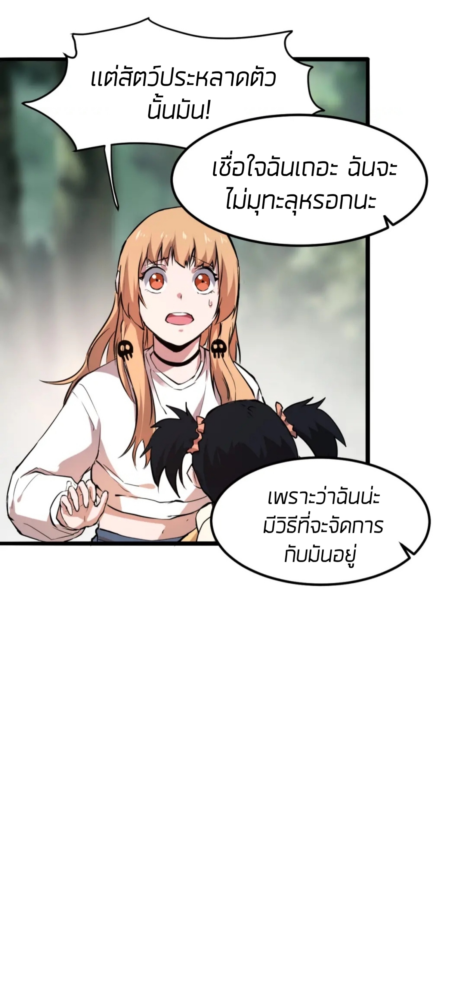 ราชาบัค ตอนที่ 5 หน้า 4