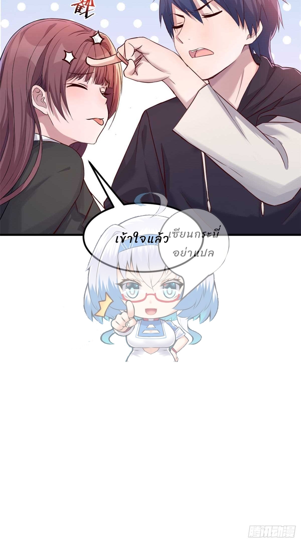 My sister is a famous star – พี่สาวฉันเป็นดาราดัง ตอนที่ 18 หน้า 15