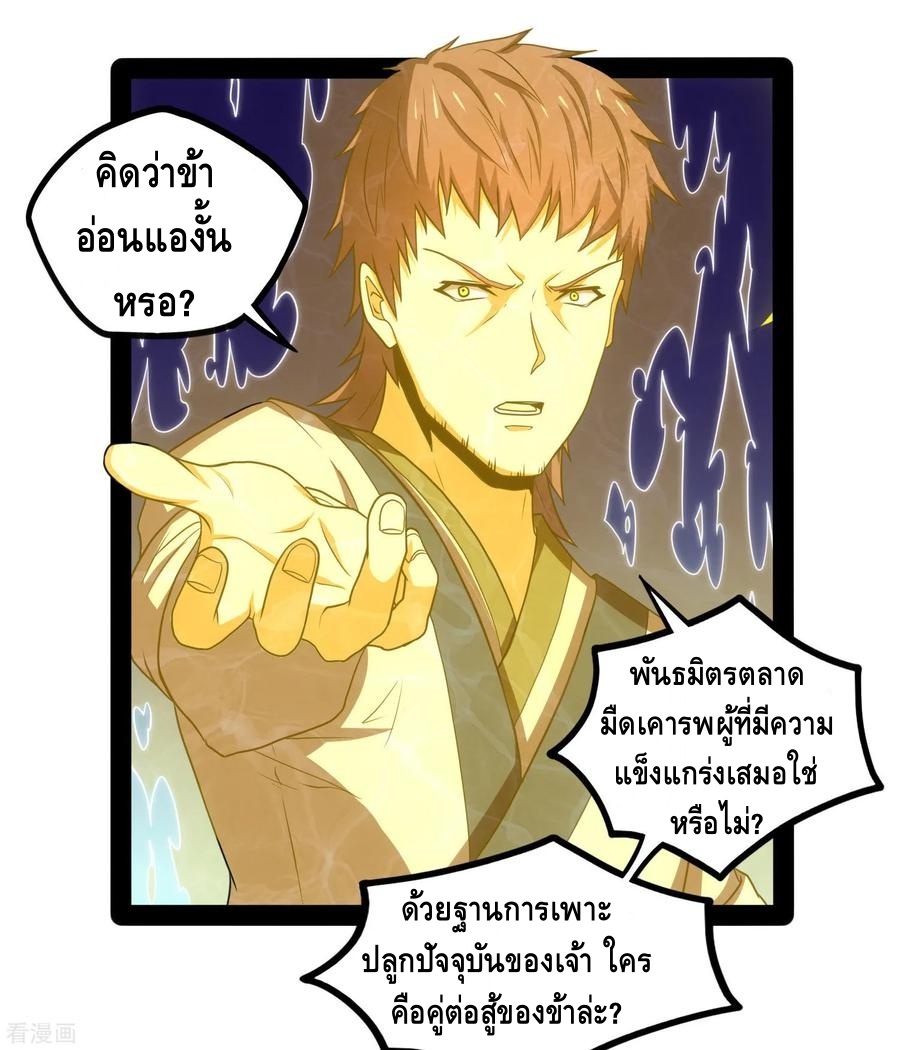 เหยียบย่ำแม่น้ำอมตะ ตอนที่ 81 หน้า 28