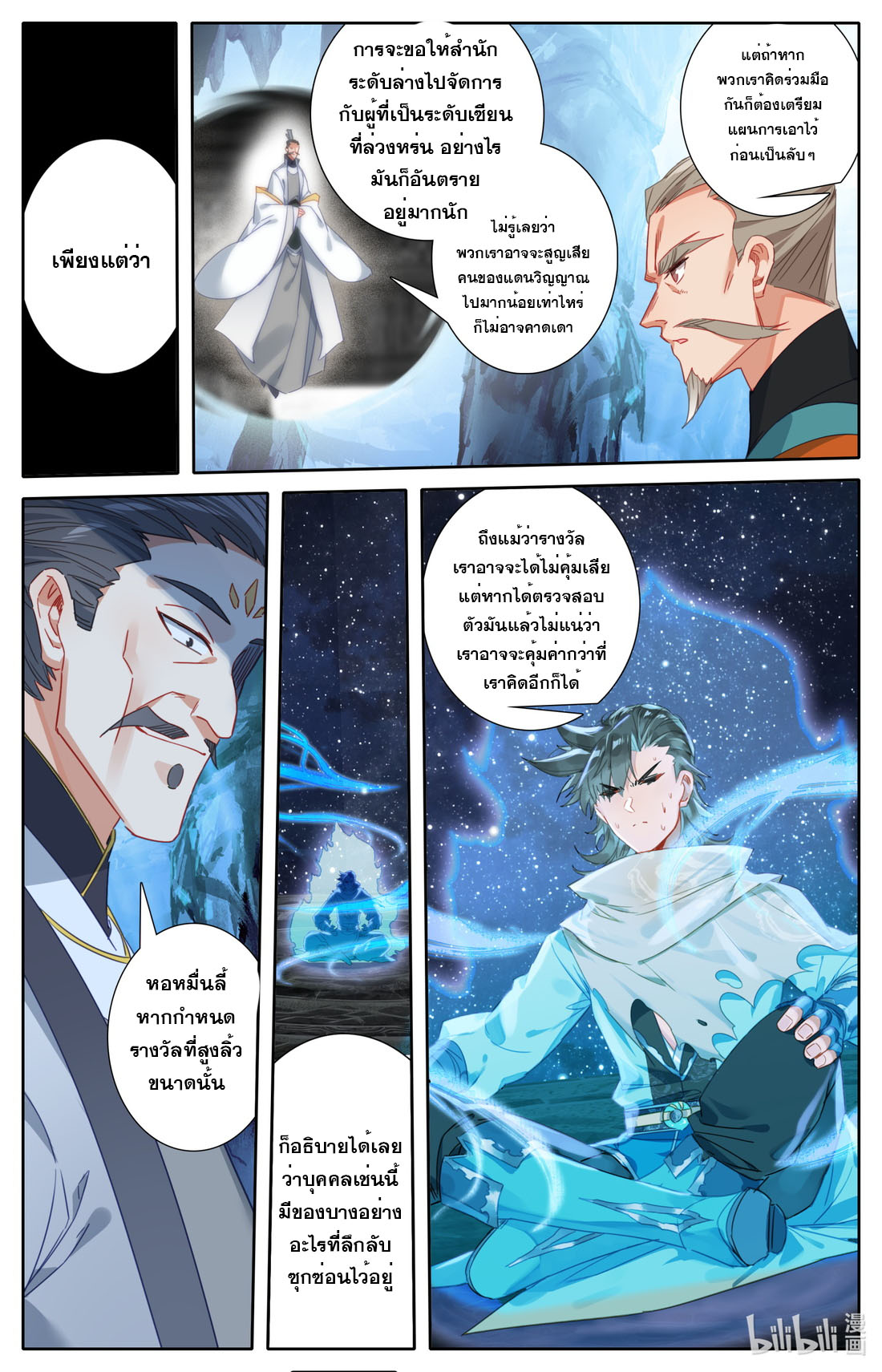 คัมภีร์วิถีเซียน (จบ) ตอนที่ 64 หน้า 13