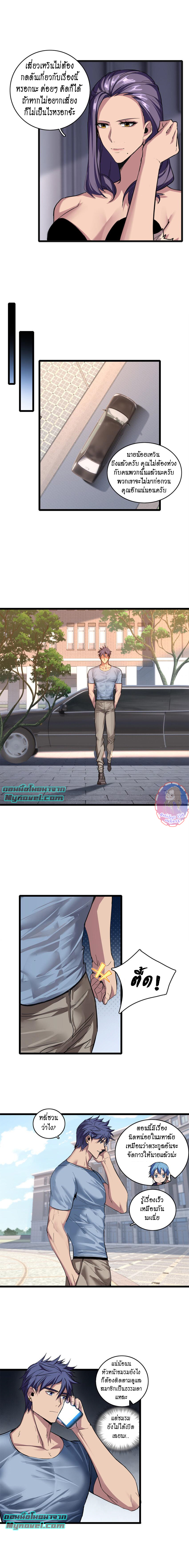 [ชนจีน] ฉันแค่อยากเล่นเกมส์เงียบๆ [I Just Want to Play the Game Quietly] ตอนที่ 73 หน้า 3