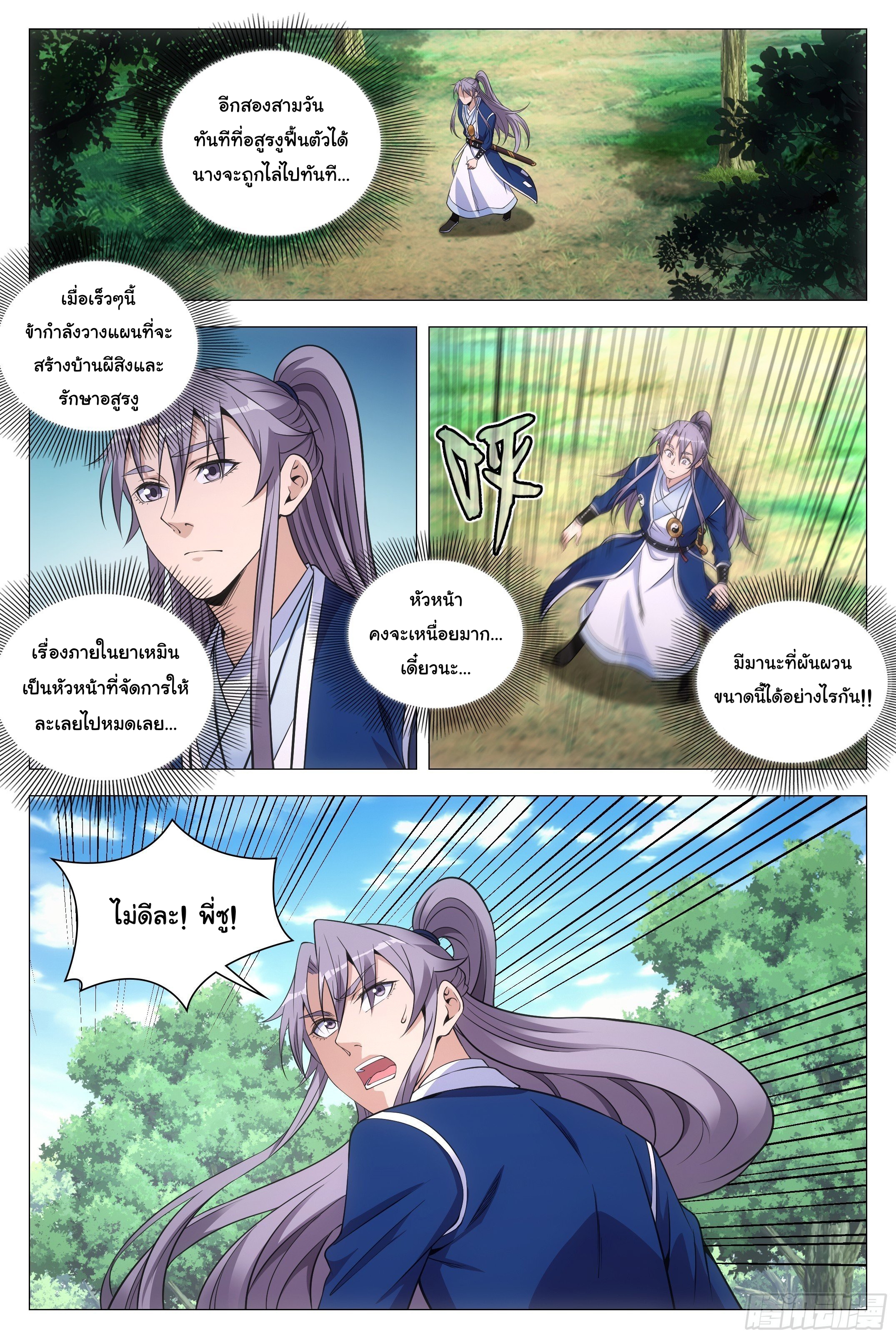 Great Zhou Immort Officials - ข้าราชการอมตะ ตอนที่ 78 หน้า 12