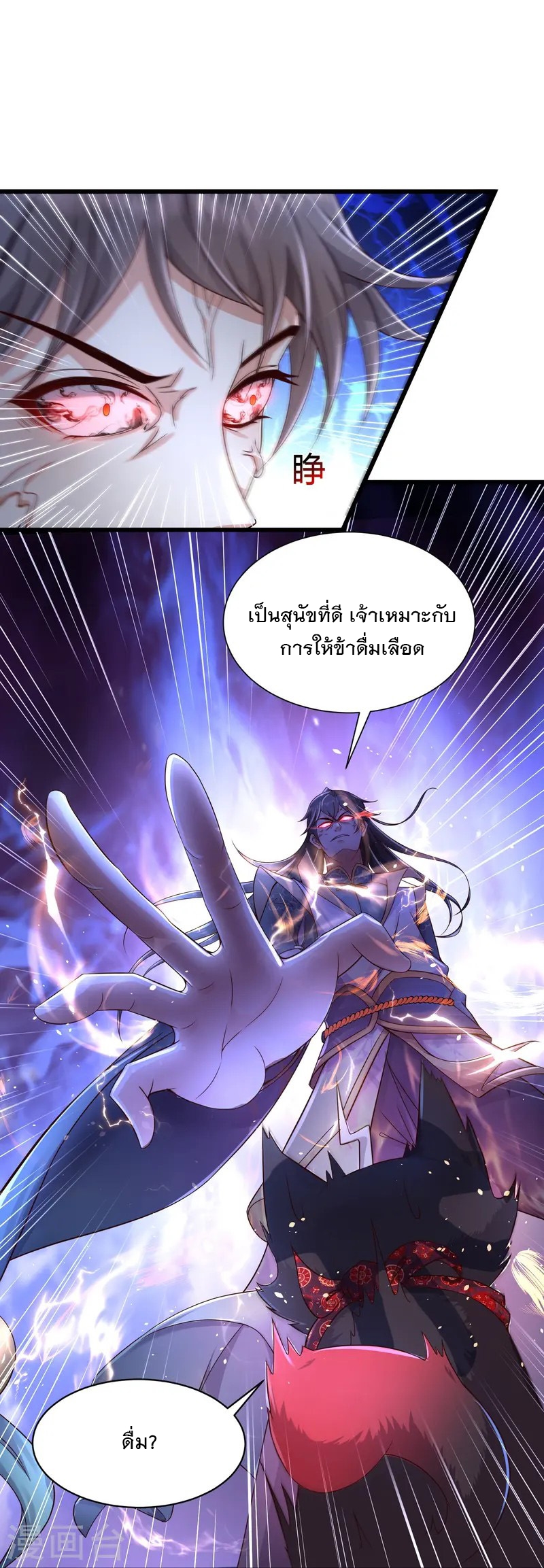 การกลับมาของเทพมาร ตอนที่ 4 หน้า 23