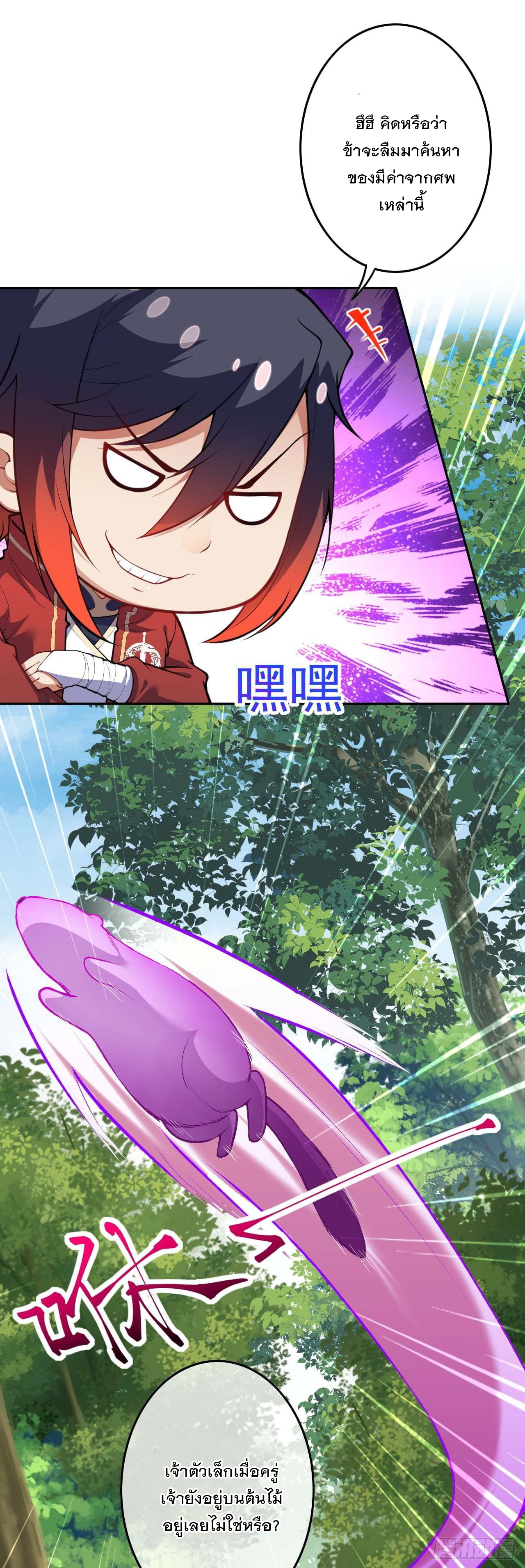 อาณาจักรดาบอมตะ ตอนที่ 97 หน้า 7