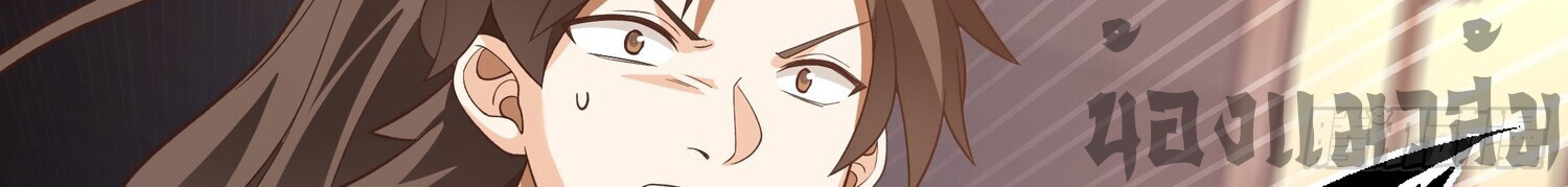 คัมภีร์อิทธิฤทธิ์จักรพรรดิ์สวรรค์ ตอนที่ 2 หน้า 48