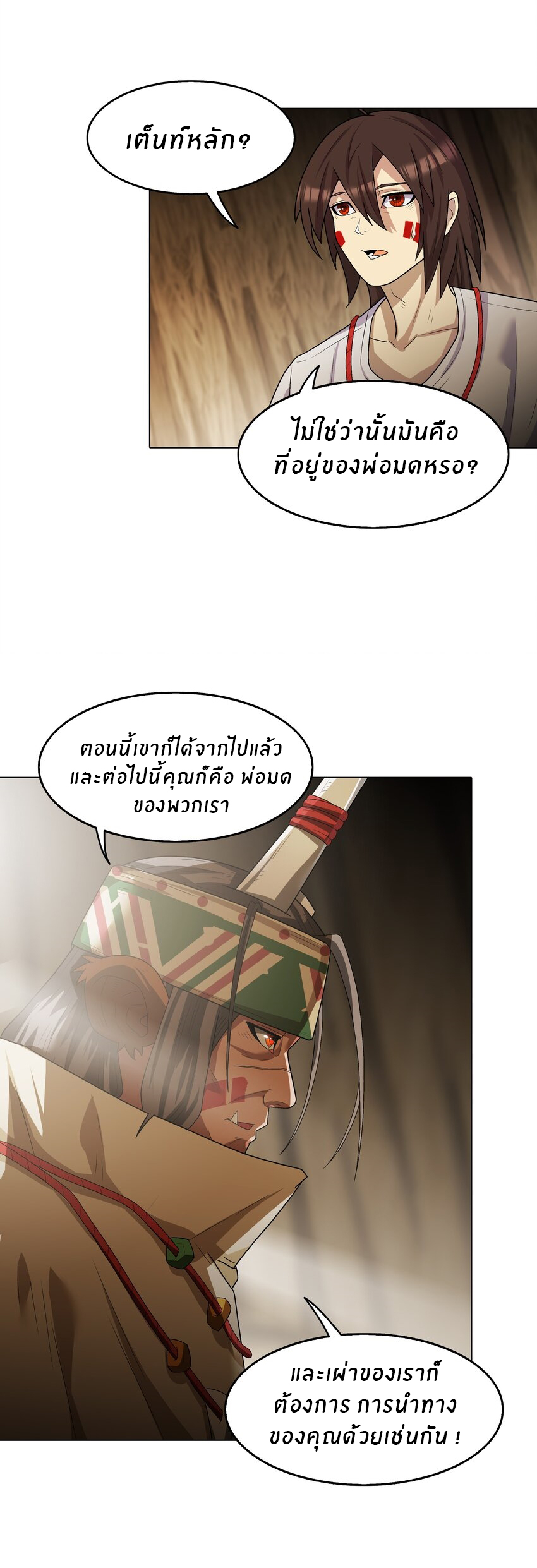 I was the village chief in a primitive society (ชนต้นฉบับ) ตอนที่ 8 หน้า 12