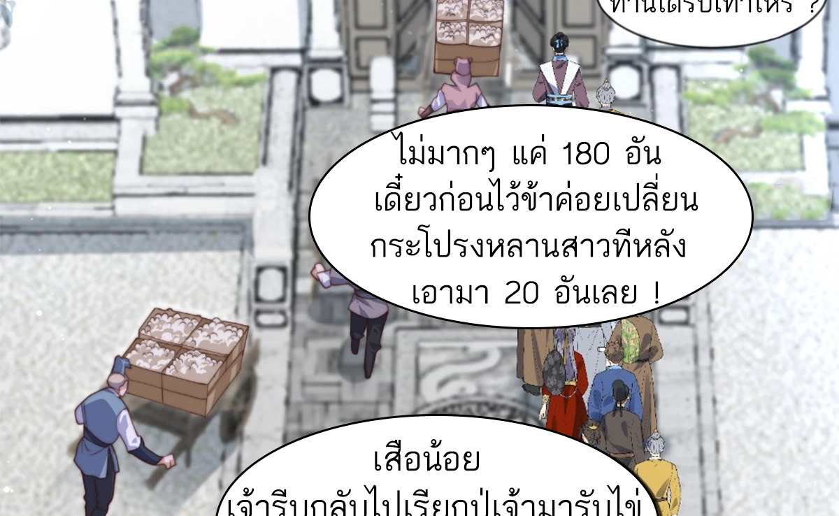 ซวยแล้วข้าโดนตามล่าจากศิษย์ในสำนัก ตอนที่ 27 หน้า 60