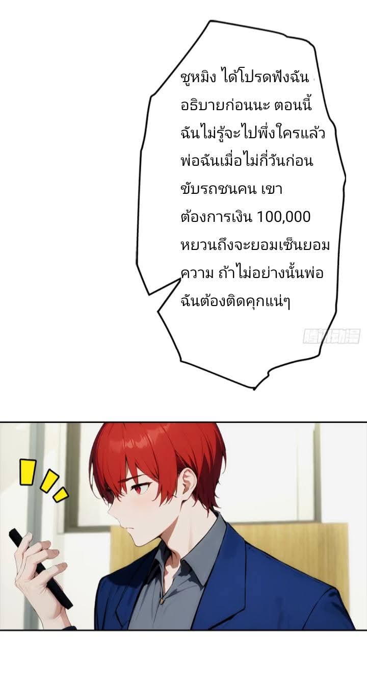 ฉันโต้กลับสาสๆด้วยระบบหมาเลยสุดเทพ ตอนที่ 7 หน้า 8