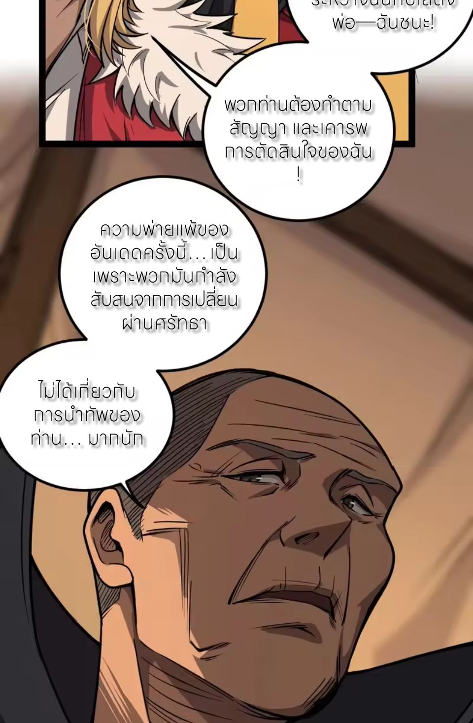 ผู้พิทักษ์ประตูจักรวาล ตอนที่ 149 หน้า 19