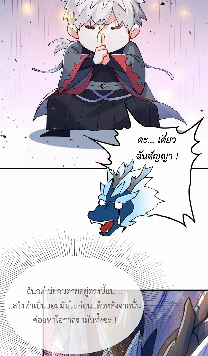 (จบ) Cultivate Immortality in The World of Superpowers (ปรมาจารย์ผู้ฝึกตนในโลกฮีโร่) ตอนที่ 35 หน้า 34