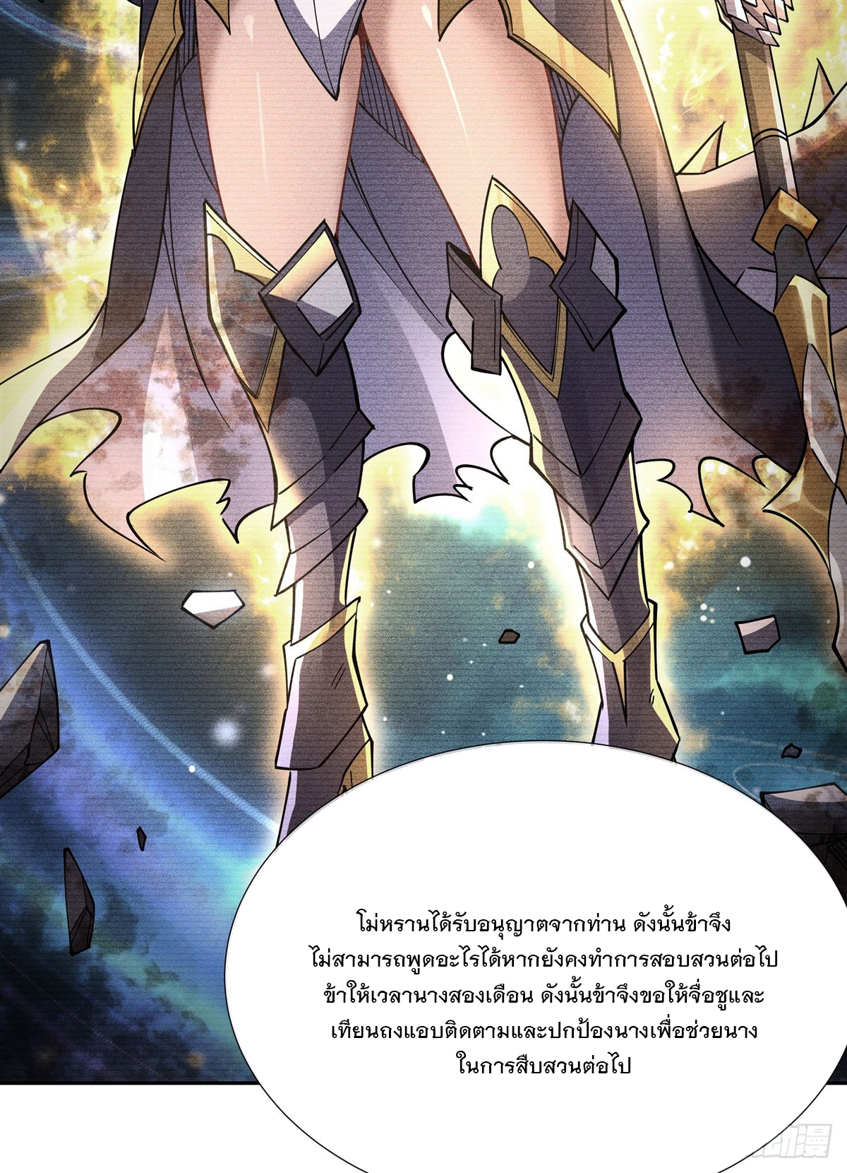 ศิษย์ของข้าล้วนมีอนาคตที่ยิ่งใหญ่ (ชนจีน) ตอนที่ 169 หน้า 12