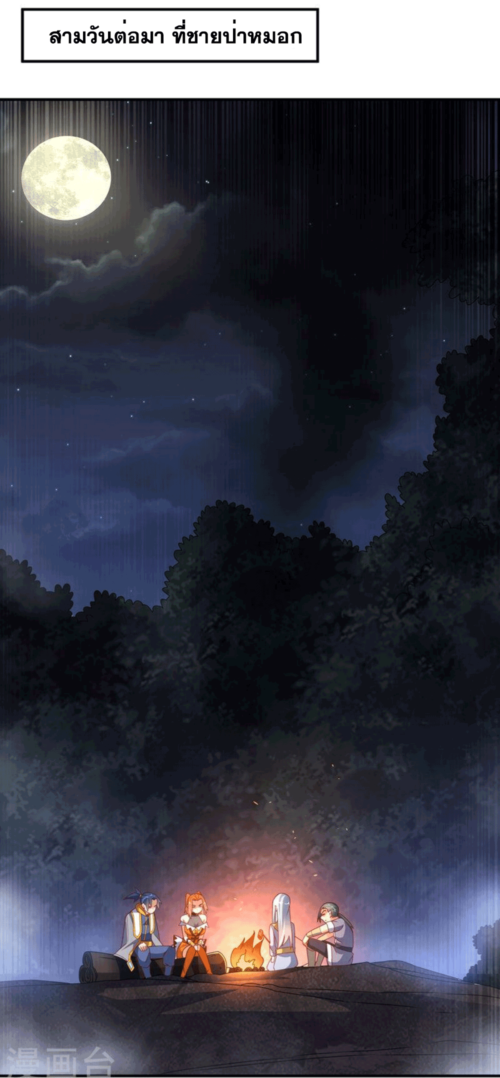 Wu ni ตอนที่ 262 หน้า 11